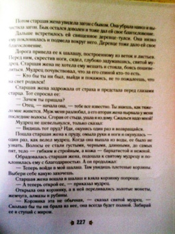 Бенгальские сказки