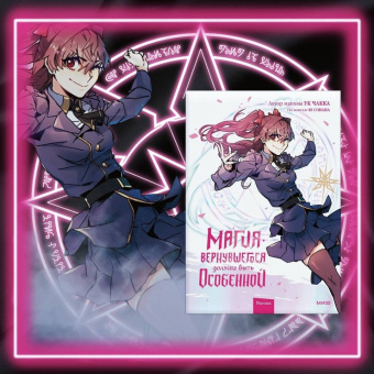 Ук, Ю: Магия вернувшегося должна быть особенной. Том 2