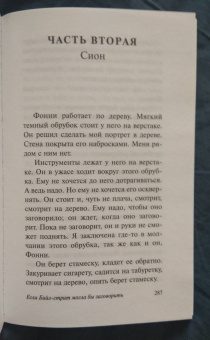 Джеймс Болдуин: Если Бийл-стрит могла бы заговорить