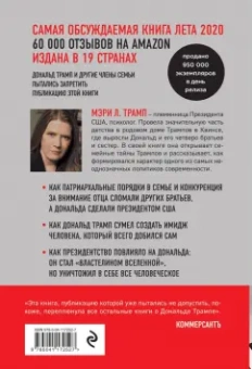 Мэри Трамп: Слишком много и всегда недостаточно