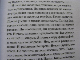 Тим Уинтон: Хижина пастыря