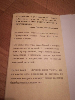 Пол Дженкинс: Легенды