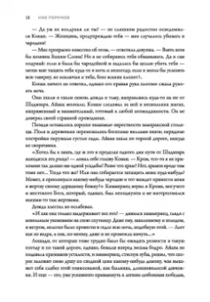 Ник Перумов: Конан и карусель Богов