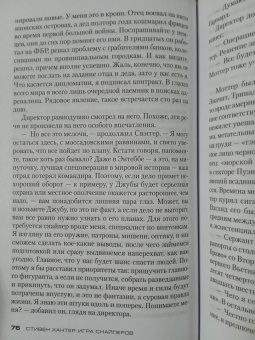Стивен Хантер: Игра снайперов
