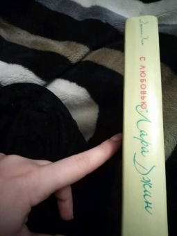 Дженни Хан: С любовью, Лара Джин