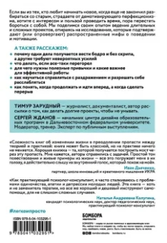 Зарудный, Жданов: Легко и просто. Как справляться с задачами, к которым страшно подступиться