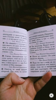 Ларец мудрости духовной
