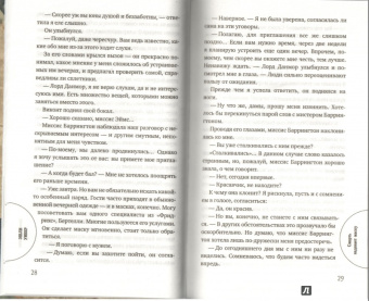 Эшли Уивер: Смерть надевает маску