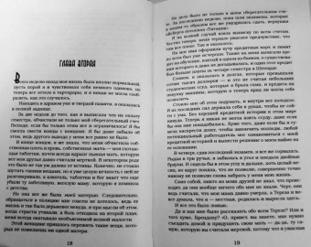 Дженнифер Арментроут: Останься со мной