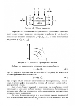 Ефанов, Ярош: Теория автоматического управления. Учебник для вузов