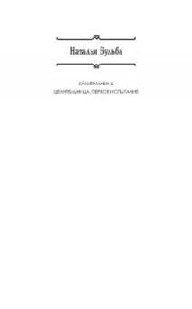Наталья Бульба: Целительница. Первое испытание