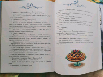 Дарья Донцова: Замок злых мыслей