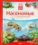 Владимир Горбатовский: Насекомые