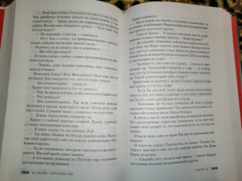 Ю Несбё: Королевство