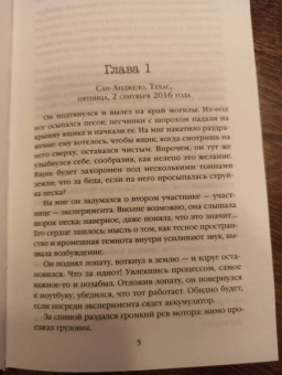 Майк Омер: Заживо в темноте