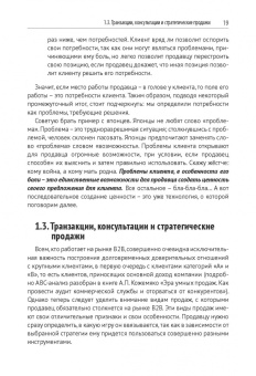 Антон Кожемяко: Эра умных продаж на рынке B2B