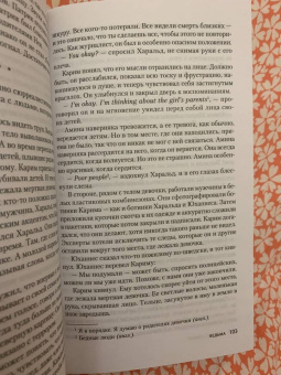 Камилла Лэкберг: Ведьма