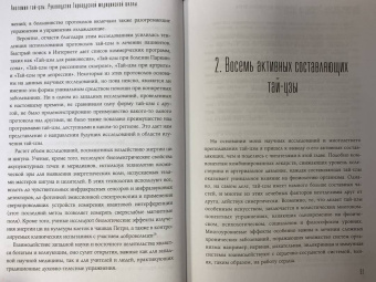 Питер Уэйн: Анатомия тай-цзы. Руководство Гарвардской медицинской школы