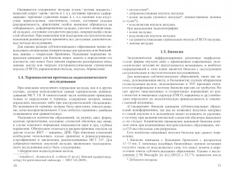 Добронец, Кузин, Шкалова: Доброкачественные опухоли желудка. Часть 2. Неэпителиальные опухоли