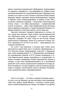 Семен Буденный: Красная армия в Гражданской войне