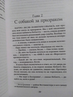 Бен Ааронович: Реки Лондона