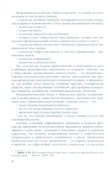 Абрамова, Васюнина, Абалакина: Финансы, денежное обращение и кредит. Учебник для СПО