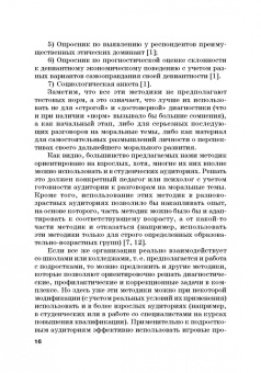 Камнева, Жигун, Полевая: Профилактика девиантного экономического поведения. Монография
