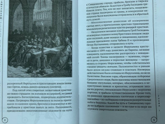 Чарльз Эддисон: Орден тамплиеров. История братства рыцарей-храмовников