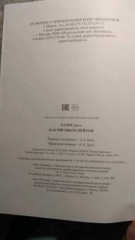 Джек Хамм: Как рисовать пейзаж