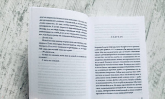 Карин Альвтеген: Эффект бабочки