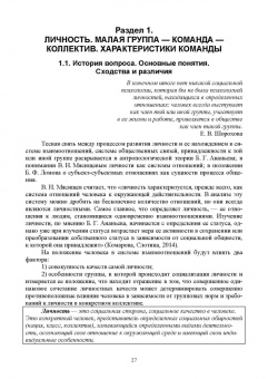 Ситников, Слотина, Комарова: Психология и педагогика командообразования. Учебное пособие для СПО