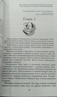 Наталья Солнцева: Смертельный псевдоним