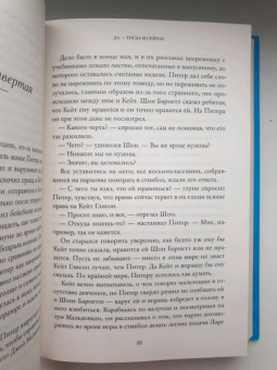 Мэри Кин: Да - тогда и сейчас
