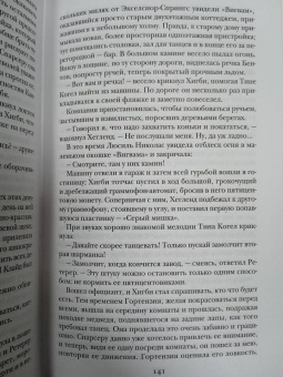 Теодор Драйзер: Американская трагедия