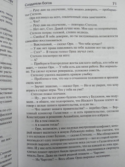 Фрэнк Герберт: Глаза Гейзенберга