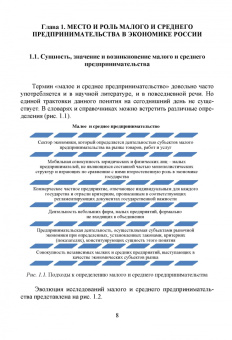 Ивасенко, Никонова, Петухова: Финансы субъектов малого и среднего предпринимательства. Учебное пособие