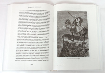 Фредерик Обер: История Испании для юных