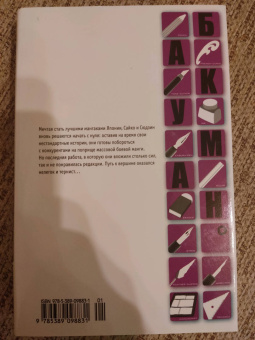 Цугуми Ооба: Бакуман. 2. Книги 3 и 4