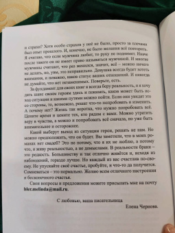 Елена Чернова: Дуновение ветра перемен