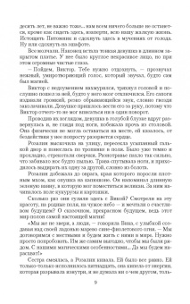 Юлия Шолох: Питомник. Роза токсичная