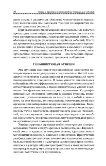 Сергей Герасимов: Теория и практика международных специальных событий. Учебное пособие