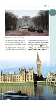 Галина Рэмптон: Лондон