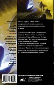 Фрэнк Герберт: Капитул Дюны