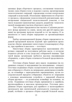 Юрий Копылов: Технология машиностроения. Учебное пособие