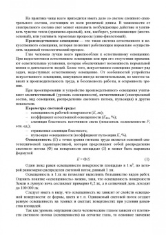 Юрий Широков: Охрана труда. Учебник для СПО