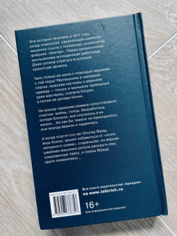 Натали Ферги: Швейная машинка