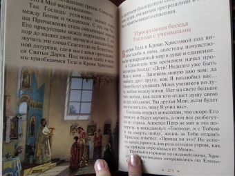 Библия в рассказах для детей