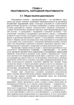 Васильев, Трошин, Берестов: Патологическая физиология. Учебник