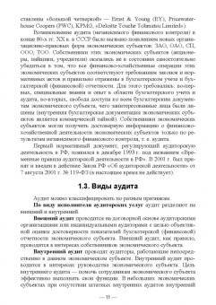 Елена Лукина: Аудит. Теория и практика. Учебное пособие для СПО