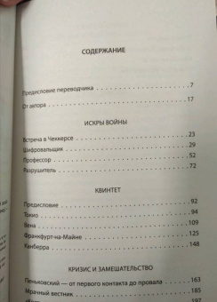 Гордон Брук-Шеферд: Перебежчики из разведки. Изменившие ход "холодной войны"